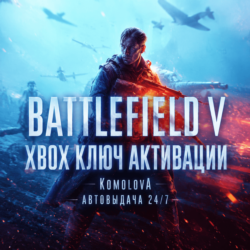 🌍Battlefield V Standard Edition XBOX ONE / XBOX SERIES X|S КЛЮЧ 🔑