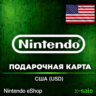 [АВТОВЫДАЧА] Карта Nintendo eShop (USA) США 5-300$. НИЗКАЯ ЦЕНА
