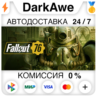Fallout 76  ВЫБОР STEAM•RU   АВТОДОСТАВКА   0%