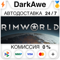 RimWorld  ВЫБОР STEAM•RU ⚡️АВТОДОСТАВКА 💳0%