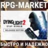 DYING LIGHT 2 STAY HUMAN RELOADED (STEAM)   ПОДАРОК