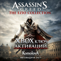 Assassin&acute;s Creed The Ezio Collection XBOX КЛЮЧ