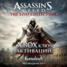 Assassin&acute;s Creed The Ezio Collection XBOX КЛЮЧ