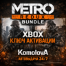 ВЕСЬ МИР Metro Redux Bundle XBOX ONE КЛЮЧ GLOBAL