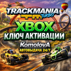 🌍Trackmania Turbo XBOX ONE / SERIES X|S КЛЮЧ🔑  GIFT🎁