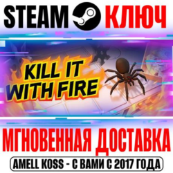 ⚫Kill It With Fire Steam Ключ РФ Мир  Бонус