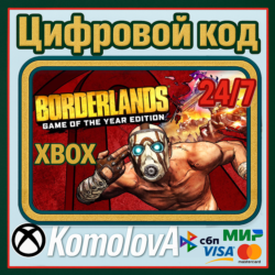 🌍 Borderlands: Game of the Year Edition XBOX КЛЮЧ🔑 🎁