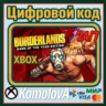 Borderlands: Game of the Year Edition XBOX КЛЮЧ