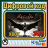 BATMAN: Рыцарь Аркхема XBOX КЛЮЧ