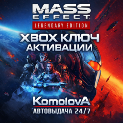 🌍 Mass Effect издание Legendary XBOX КЛЮЧ 🔑   GIFT 🎁