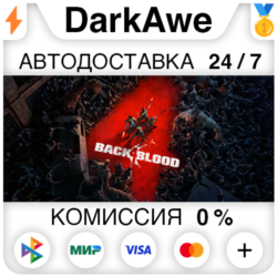 Back 4 Blood  ВЫБОР STEAM•RU ⚡️АВТОДОСТАВКА 💳0%