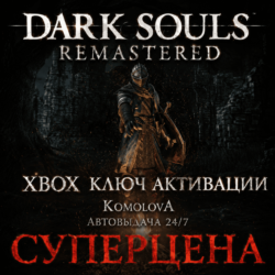 🌍ВЕСЬ МИР DARK SOULS: REMASTERED XBOX КЛЮЧ ГЛОБАЛ
