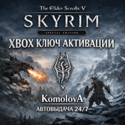🌍The Elder Scrolls V: Skyrim Special Edition XBOX КЛЮЧ 🔑