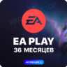 EA PLAY (EA ACCESS) 36 МЕСЯЦЕВ (XBOX)