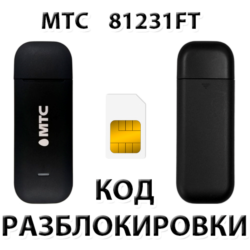 Разблокировка модема МТС 81231FT. Код.