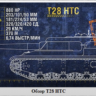 WoT ЛБЗ Получить T28 HTC