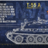 WoT ЛБЗ Получить T-55 A