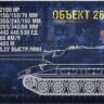 WoT ЛБЗ Получить Объект 260