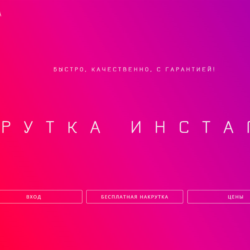 Доступ к сайту NAKRUTKA