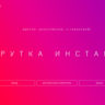Доступ к сайту NAKRUTKA