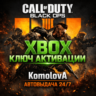 ВЕСЬ МИР Call of Duty: Black Ops 4 XBOX КЛЮЧ