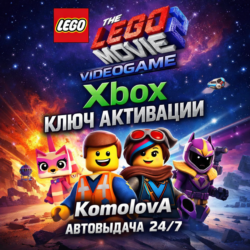🌍The LEGO Movie 2 Videogame XBOX ONE / XBOX SERIES X|S КЛЮЧ 🔑