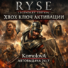 Ryse: Legendary Edition XBOX ONE / XBOX SERIES X|S КЛЮЧ
