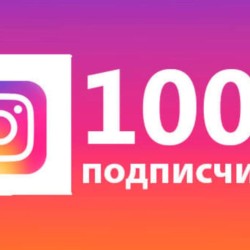 1000 подписчиков в Instagram  Гарантия