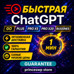 БЕЗ ВХОДА В АККАУНТ | ChatGPT PLUS | GO | PRO ПОДПИСКА | 1 МЕСЯЦ |   1 МИНУТА