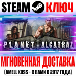 Planet Alcatraz (Санитары подземелий) Steam Ключ РФ Мир