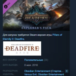 Pillars of Eternity II: Deadfire Explorer's Pack STEAM