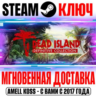 Dead Island Definitive Collection (3 в 1) Steam Ключ