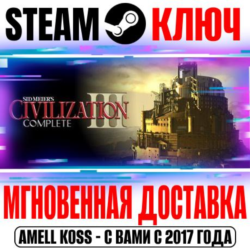 Sid Meier's Civilization III Complete Steam Ключ РФ Мир