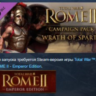 Total War ROME II - Wrath of Sparta Campaign Pack STEAM