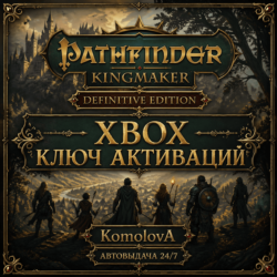 🌍Pathfinder: Kingmaker - Definitive Edition XBOX КЛЮЧ