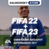 FIFA 22   FIFA 23 · GLOBAL · АВТО 24/7