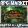 TOTAL WAR WARHAMMER 2 II THE HUNTER & THE BEAST (STEAM)