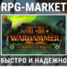 TOTAL WAR WARHAMMER 2 II PROPHET & THE WARLOCK  ПОДАРОК