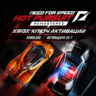 Need for Speed Hot Pursuit Remastered XBOX ONE / XBOX SERIES X|S КЛЮЧ