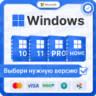 WINDOWS 10/11 PRO/HOME/RETAIL/OEM    БЕЗ КОМИССИИ