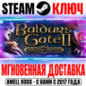⚫Baldur's Gate II: Enhanced Edition Steam Ключ РФ Мир