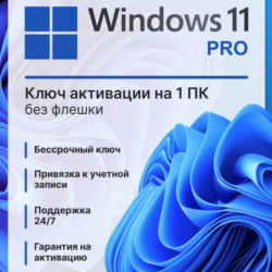 WINDOWS 11 Pro Key  Retail - 32/64 Партнёр Microsoft