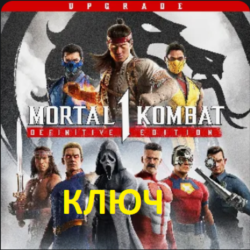 Mortal Kombat™ 1: Definitive Edition Upgrade КЛЮЧ XBOX SERIES S|X  ПК КОД КЛЮЧ