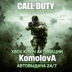 🌍Call of Duty: Modern Warfare Remastered XBOX ONE / XBOX SERIES X|S КЛЮЧ 🔑