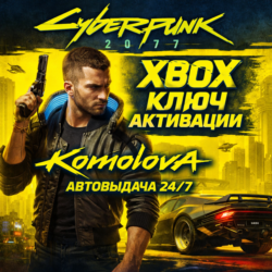 🌍 Cyberpunk 2077 XBOX ONE / SERIES X|S КЛЮЧ 🔑  🎁