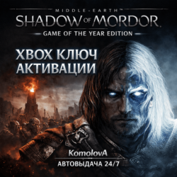 🌍 Middle-earth: Shadow of Mordor - GOTY XBOX КЛЮЧ🔑 🎁