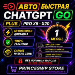 24/7 (АВТО) ПОДПИСКА CHATGPT PLUS / PRO / МГНОВЕННЫЙ ДОСТУП
