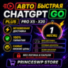 24/7 (АВТО) ПОДПИСКА CHATGPT PLUS / PRO / МГНОВЕННЫЙ ДОСТУП