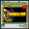 Borderlands: The Handsome Collection XBOX КЛЮЧ