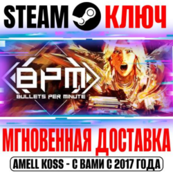 BPM: BULLETS PER MINUTE Steam Ключ РФ Мир  Бонус